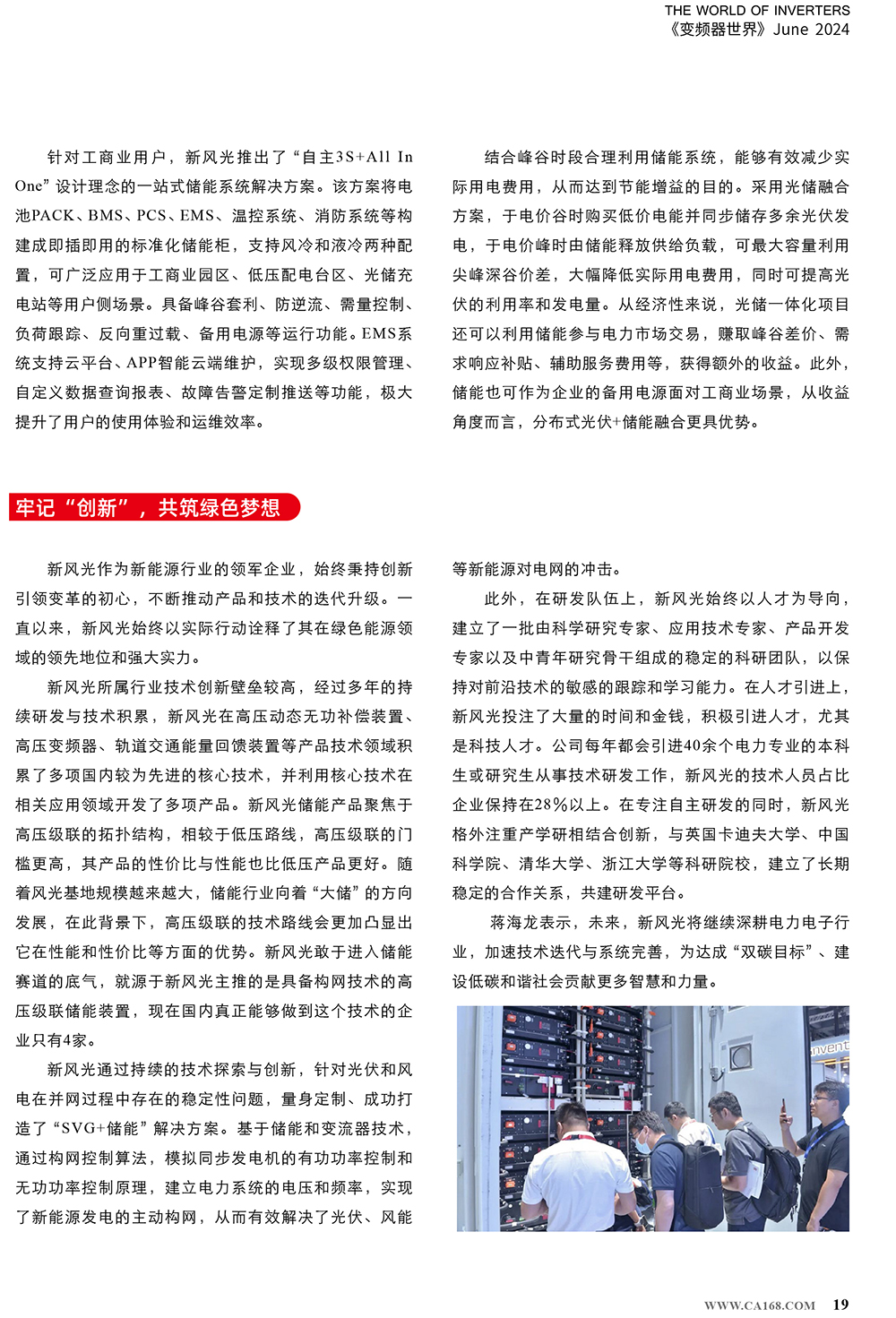 B2406前彩-新風(fēng)光：創(chuàng)新驅(qū)動(dòng)，引領(lǐng)綠色新篇章(3)-3.jpg